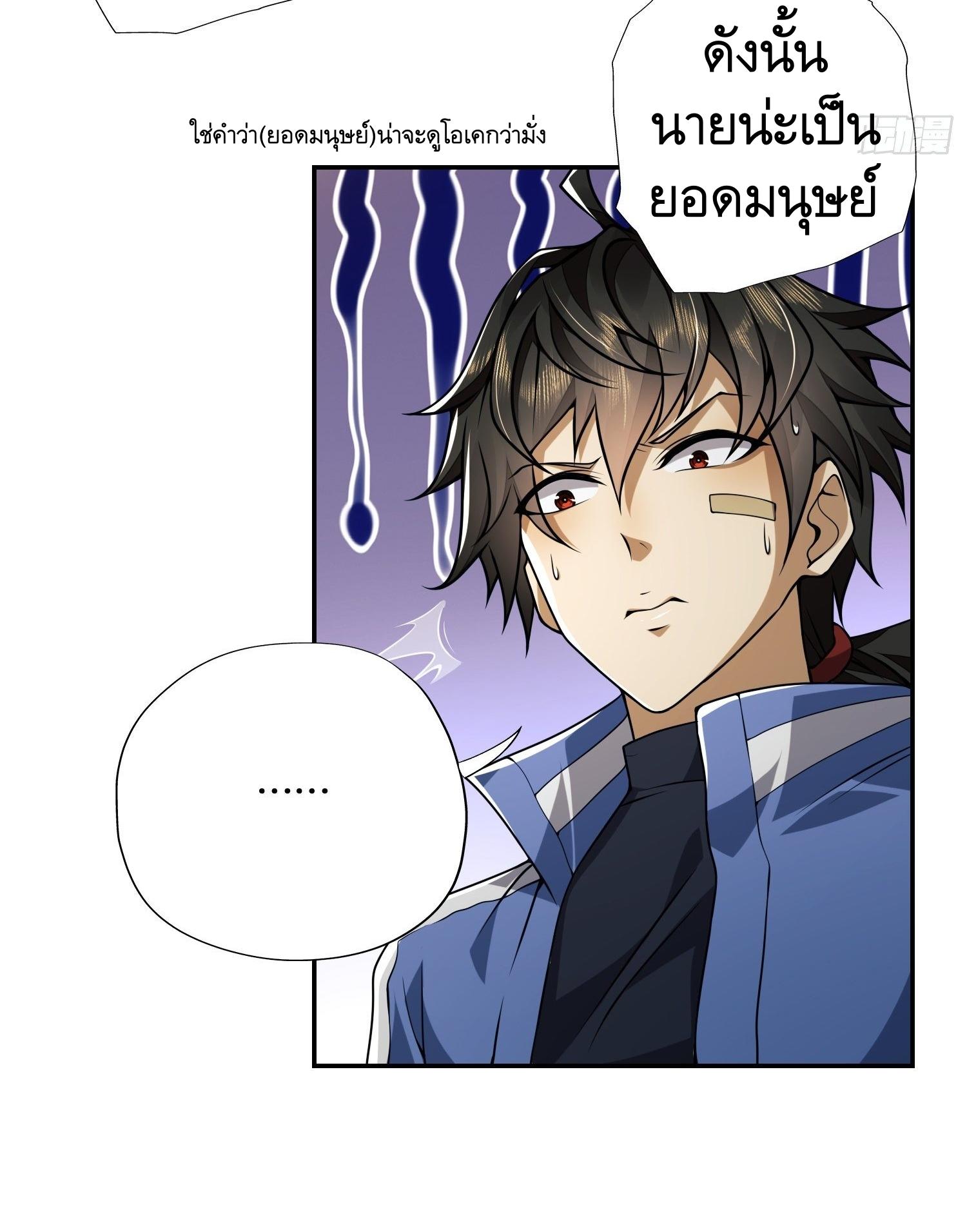 THE FIRST ORDER ตอนที่ 70 หน้า 10