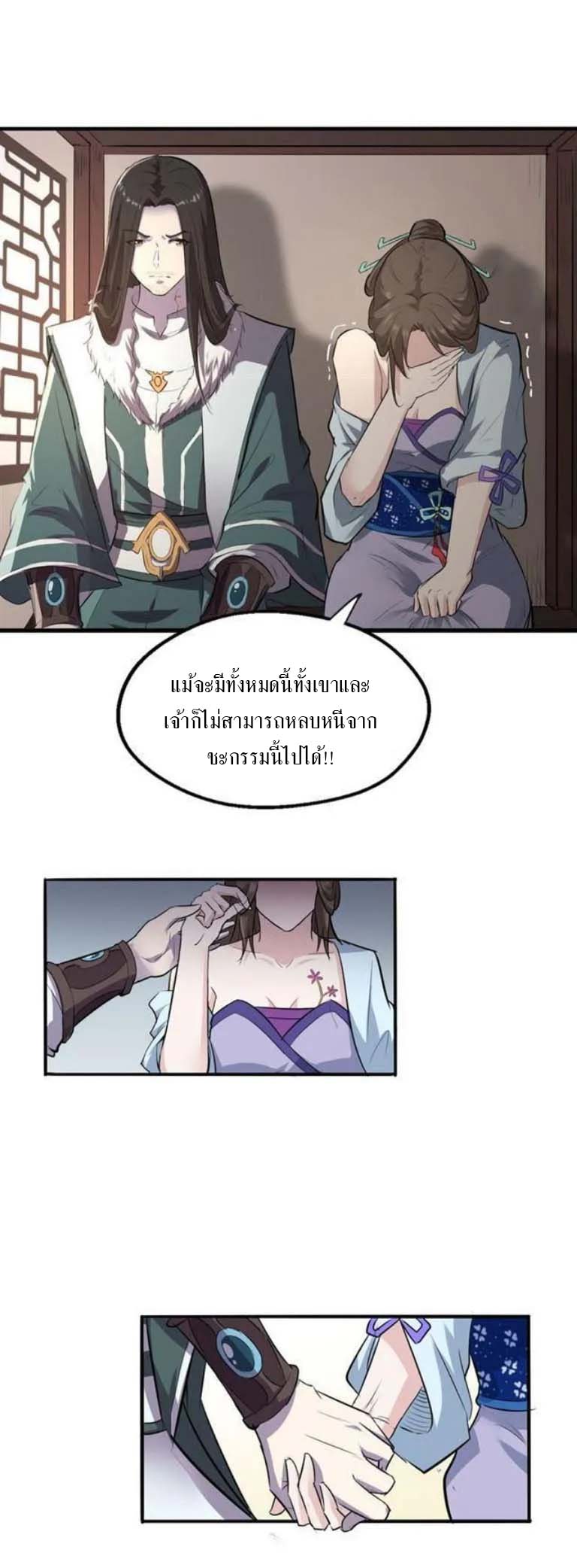 The Gateway Of Revolution : ประตูชีวิตแห่งการหวนคืน ตอนที่ 18 หน้า 24