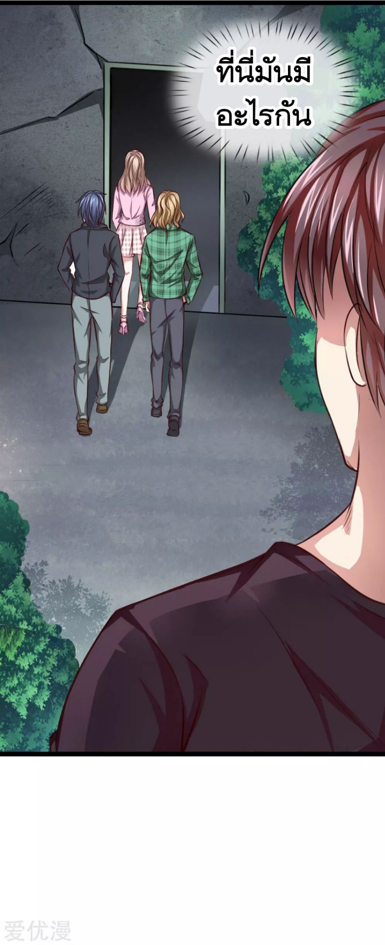 สุดยอดปรมาจารย์มีด ตอนที่ 57 หน้า 2