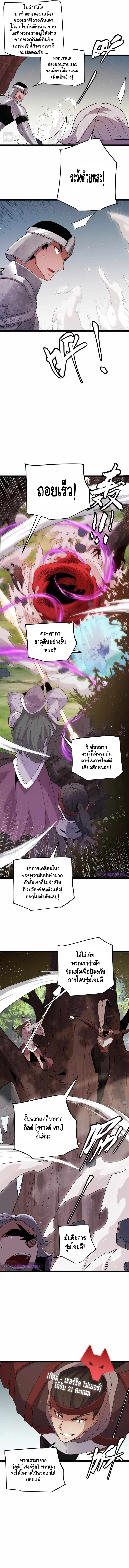 The Game That I Came From ตอนที่ 117 หน้า 2