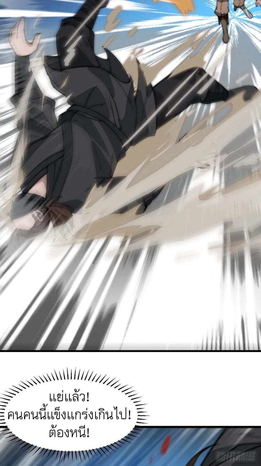 Starting a Mountain ตอนที่ 101 หน้า 28