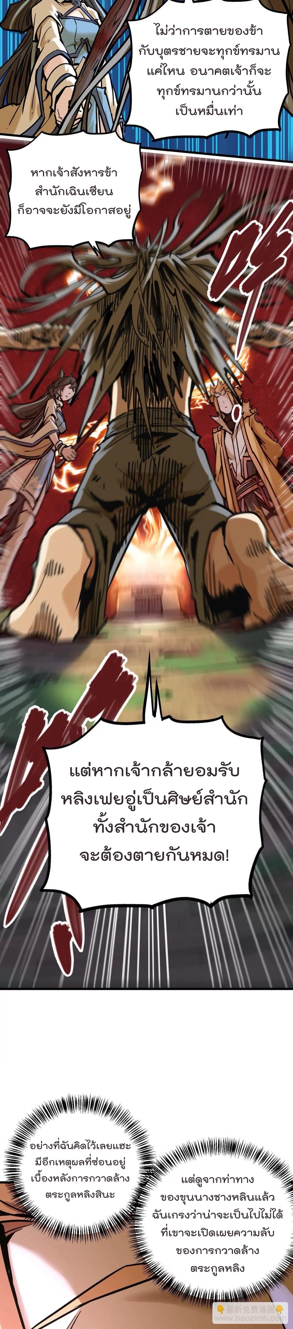 ระบบนิกายที่แข็งแกร่งที่สุด ตอนที่ 32 หน้า 11