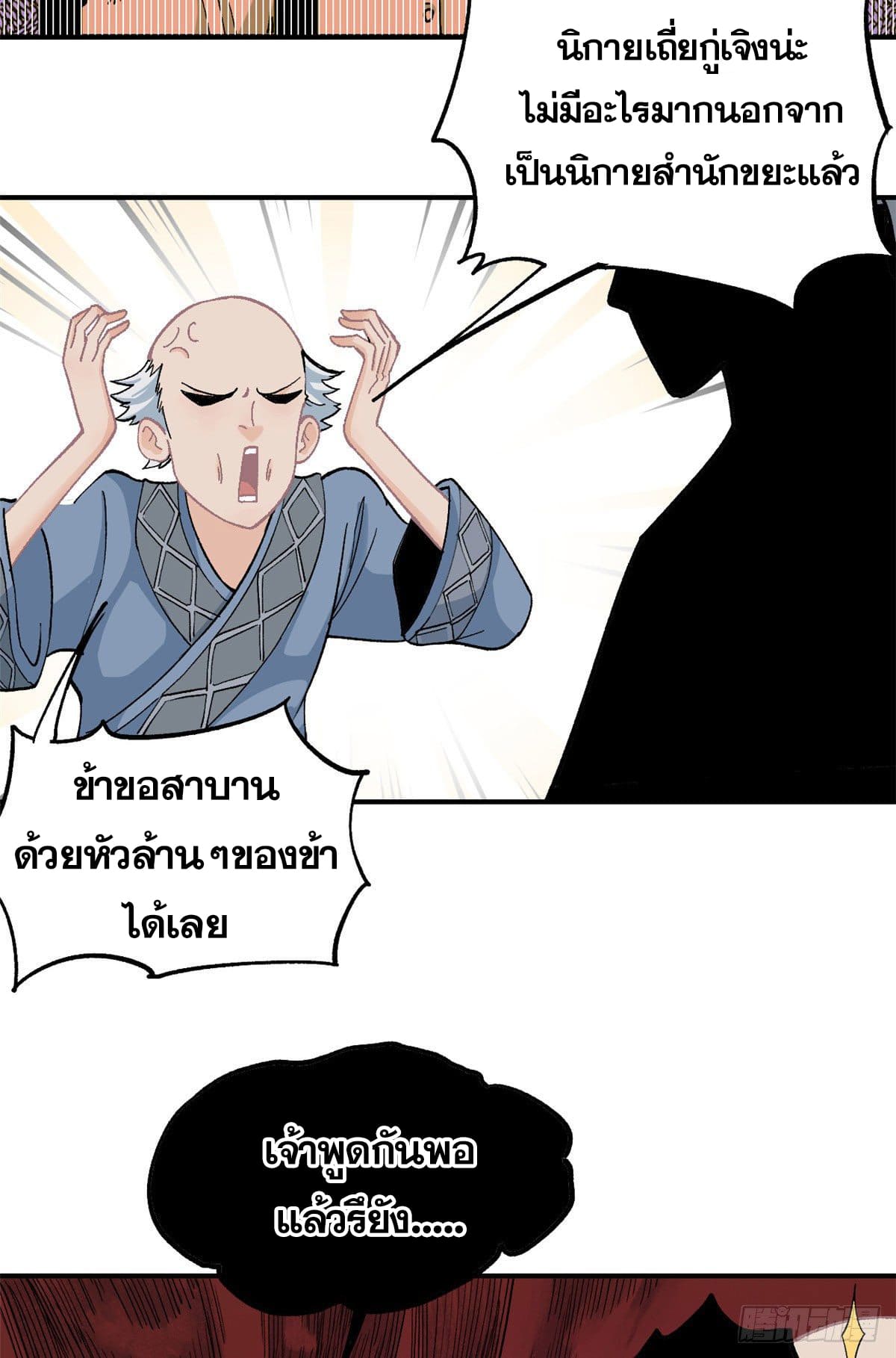 นิกายที่แข็งแกร่งที่สุด (ทันจีน) ตอนที่ 8 หน้า 15