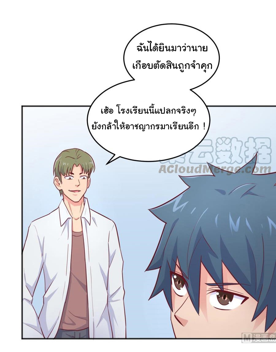 เทพเซียนหมอ ของยัยเทพธิดา ตอนที่ 52 หน้า 4