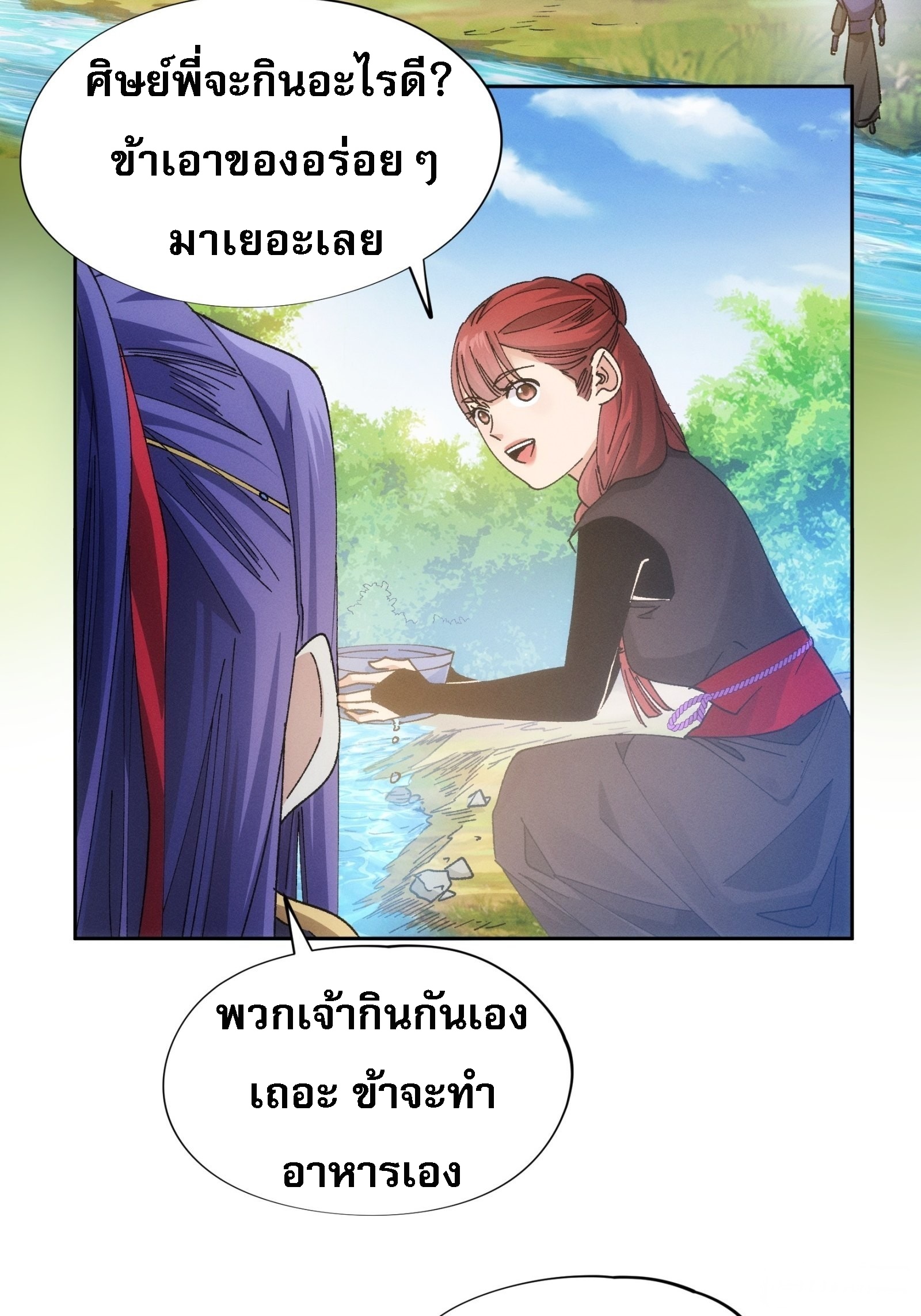 ข้าจะกำหนดชะตาตัวเอง ทันจีน ตอนที่ 107 หน้า 29