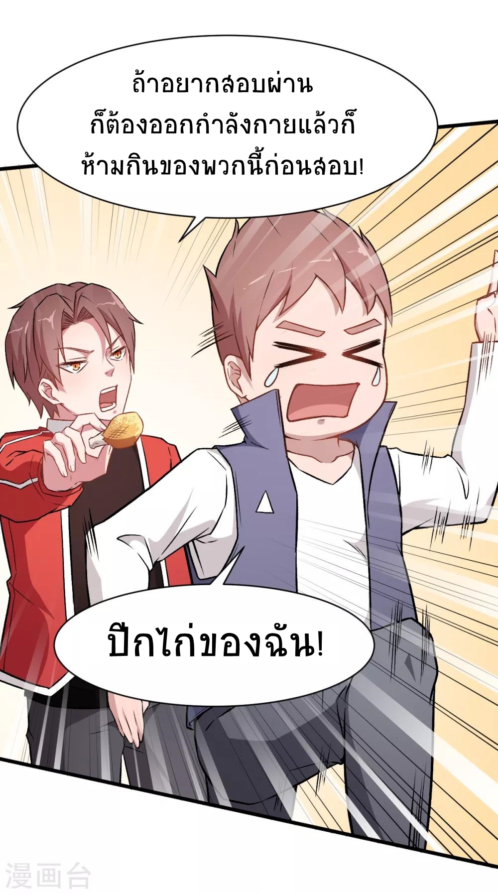 สุดยอดระบบอาจารย์ ตอนที่ 34 หน้า 29