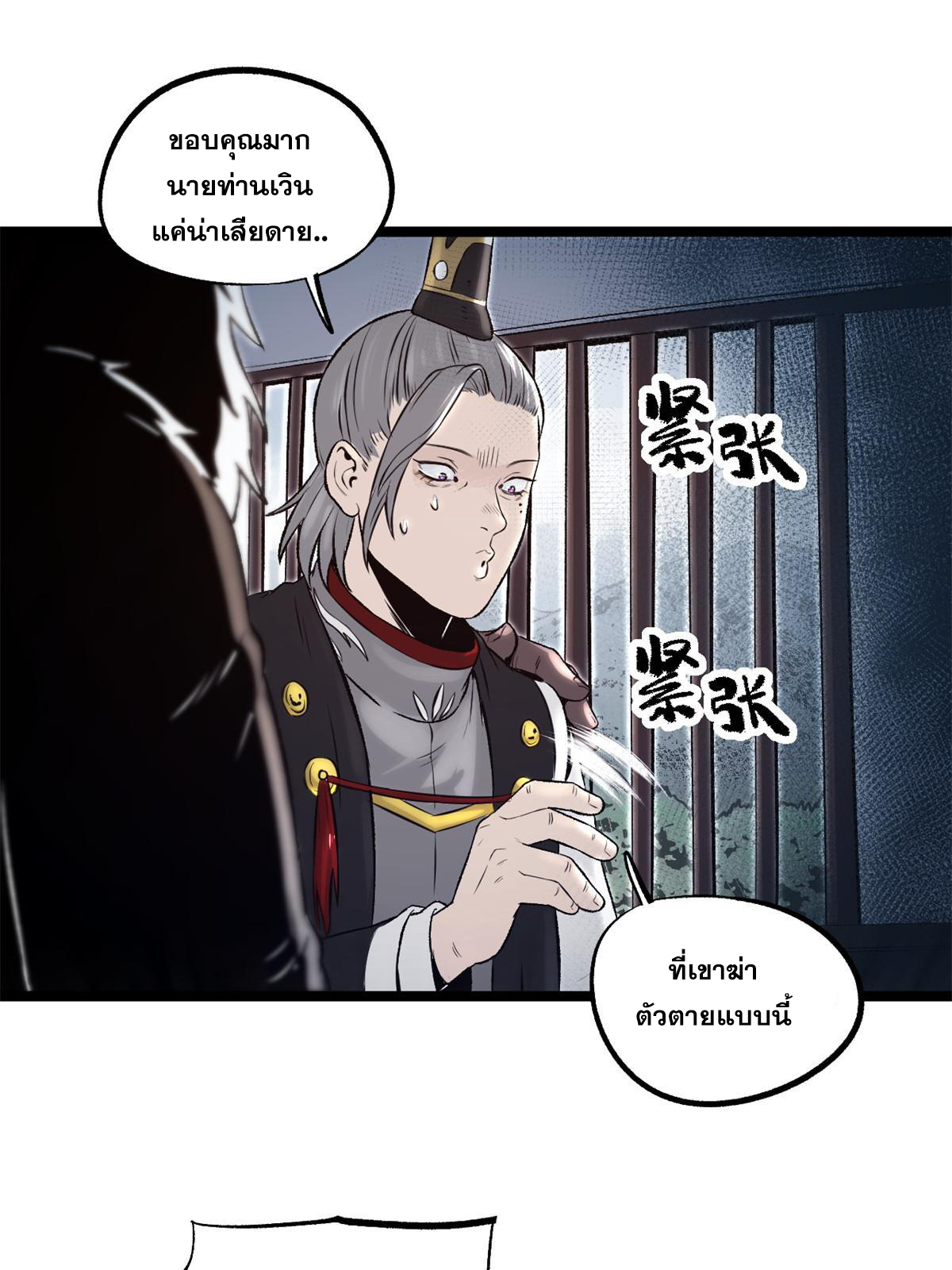 สายลับคนแรกในประวัติศาสตร์ ตอนที่ 28 หน้า 3