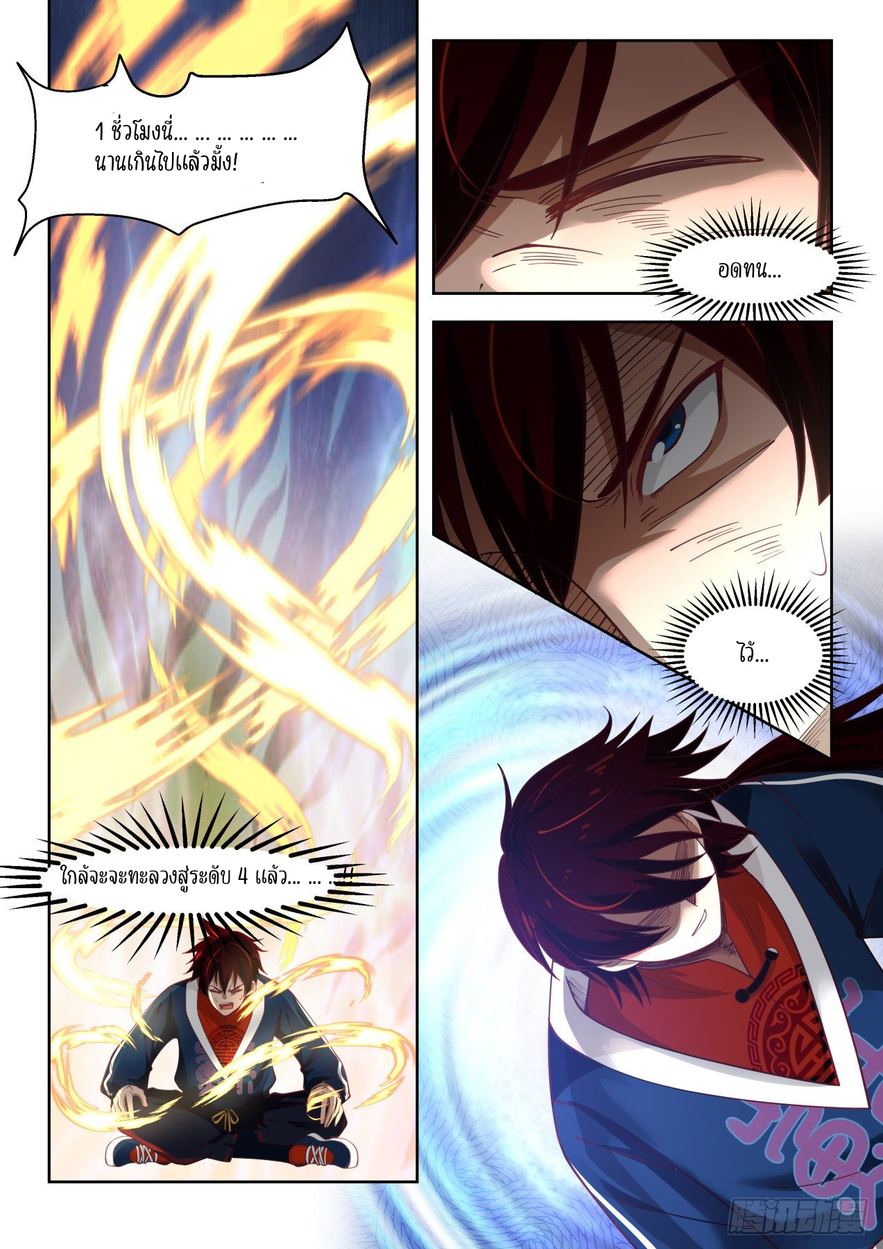 Tribulation of Myriad Clans ตอนที่ 16 หน้า 6