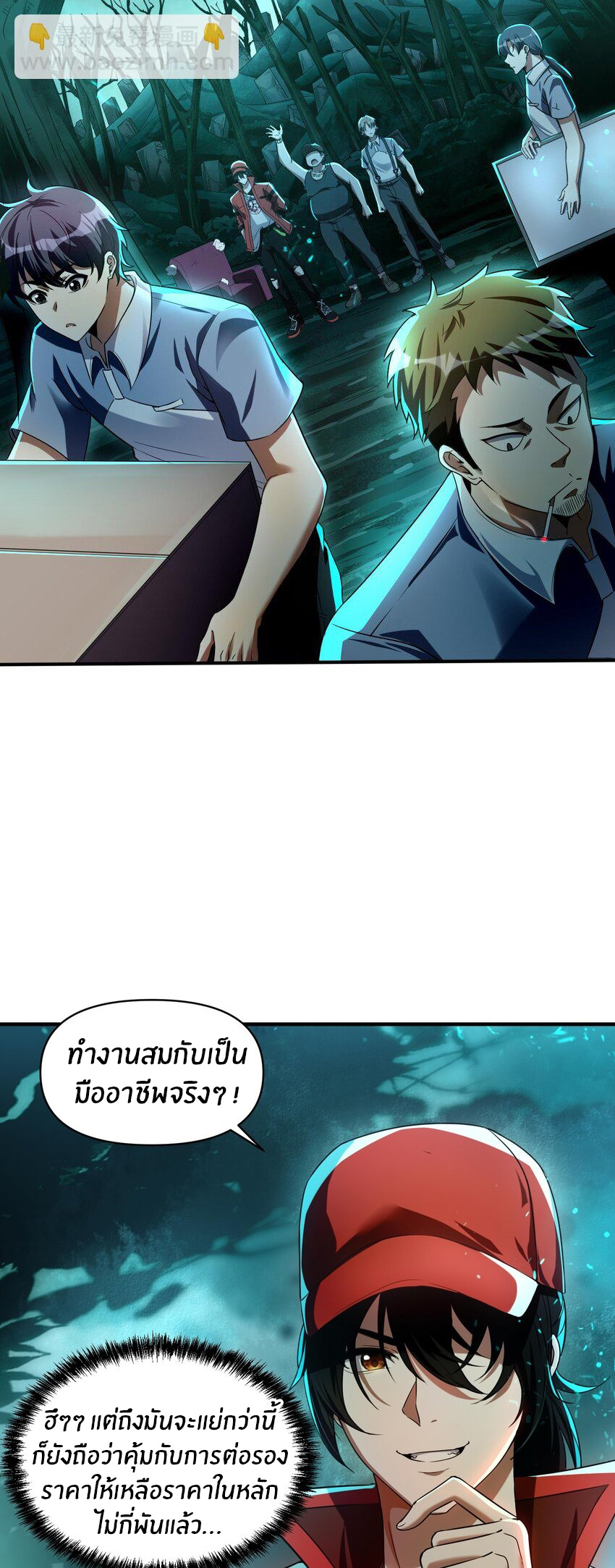 During the live broadcast, I proposed to the female ghost - she really agreed?! ตอนที่ 1 หน้า 19