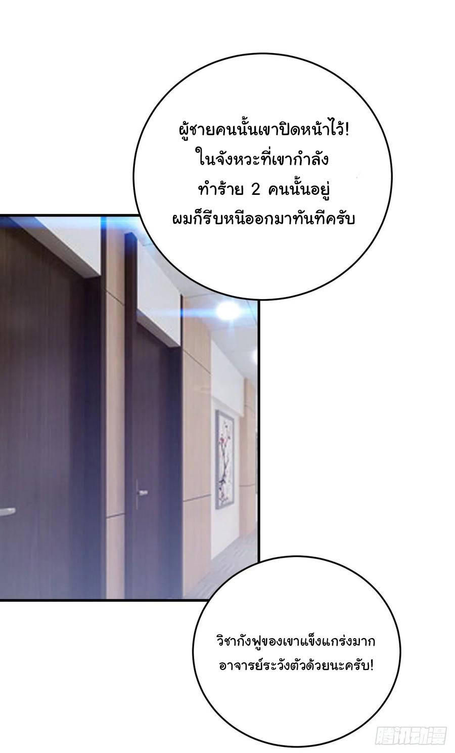 ระบบไลฟ์สด เจ้าพ่อสายเปย์ ตอนที่ 37 หน้า 13