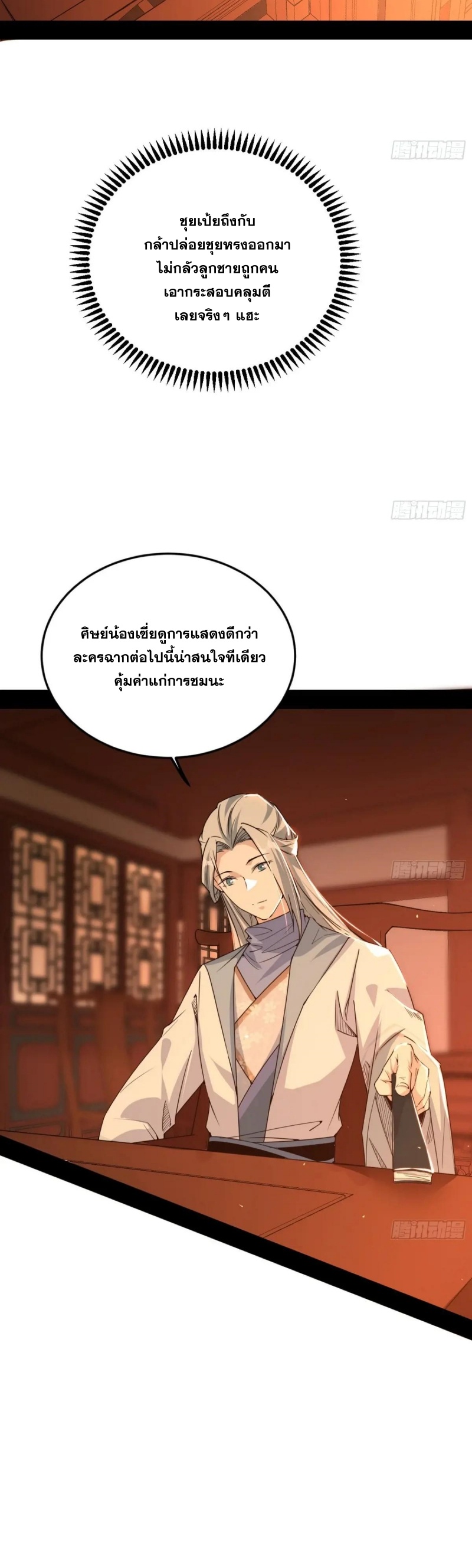 I'm an Evil God ข้าคือจักรพรรดิปีศาจ ตอนที่ 414 หน้า 8