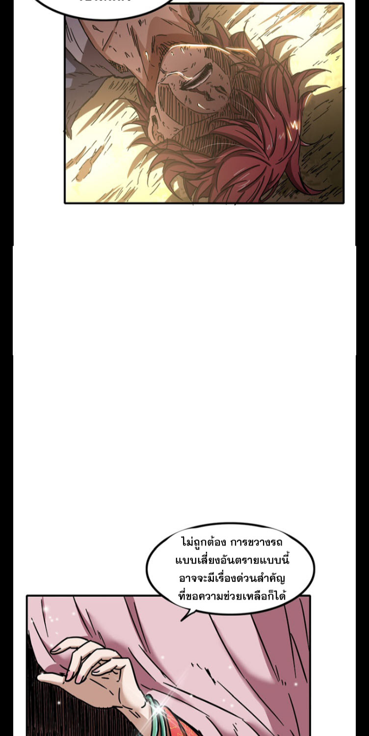 มหาสงครามพันปี ตอนที่ 5 หน้า 22