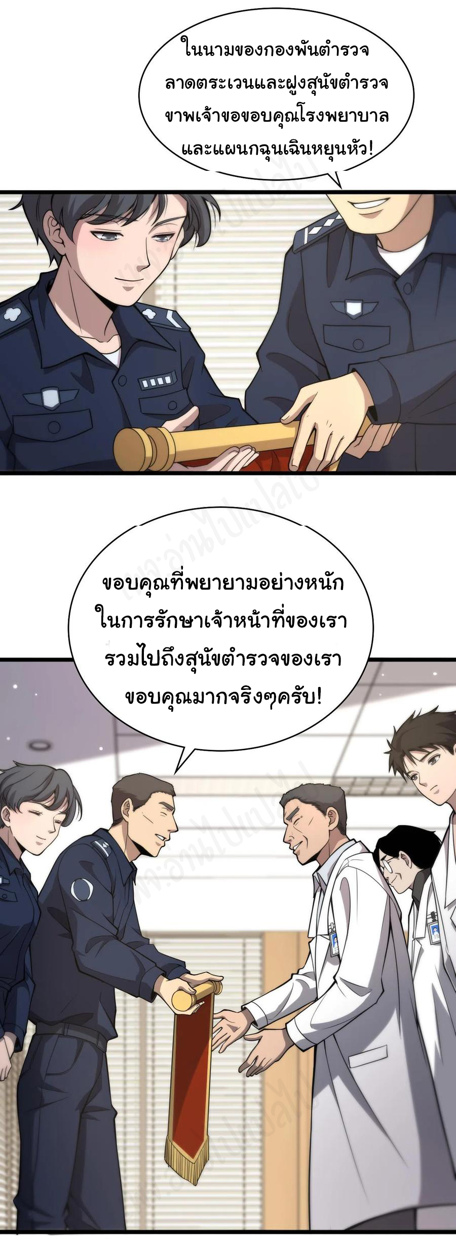 สุดยอดระบบของหมอหลิงหรัน ตอนที่ 106 หน้า 2