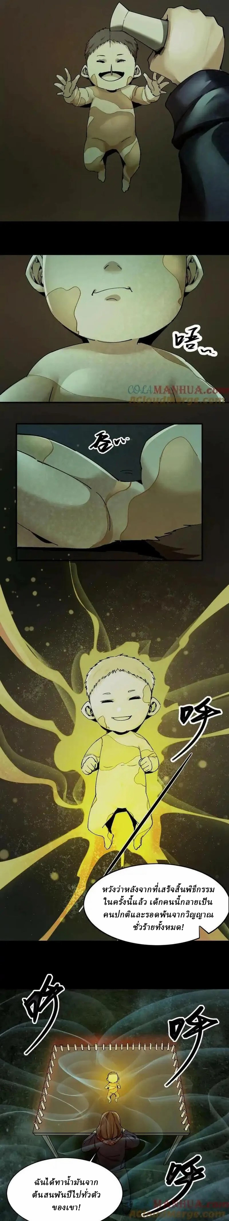 When I Was Born, Hundreds of Ghosts Walked at Night, the Path Guarding the Snow-Cold Corpses Guarded the Path ตอนที่ 9 หน้า 6