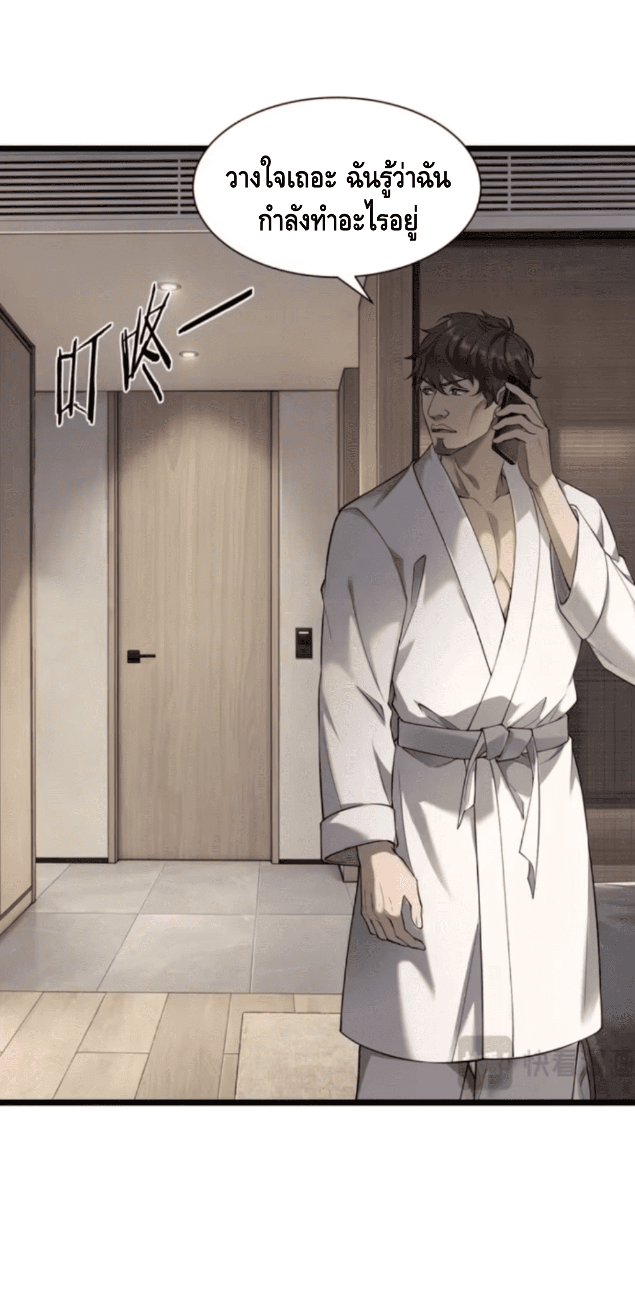 ลูกเขยบ้านนี้คือสุดยอดนักฆ่า ตอนที่ 10 หน้า 39
