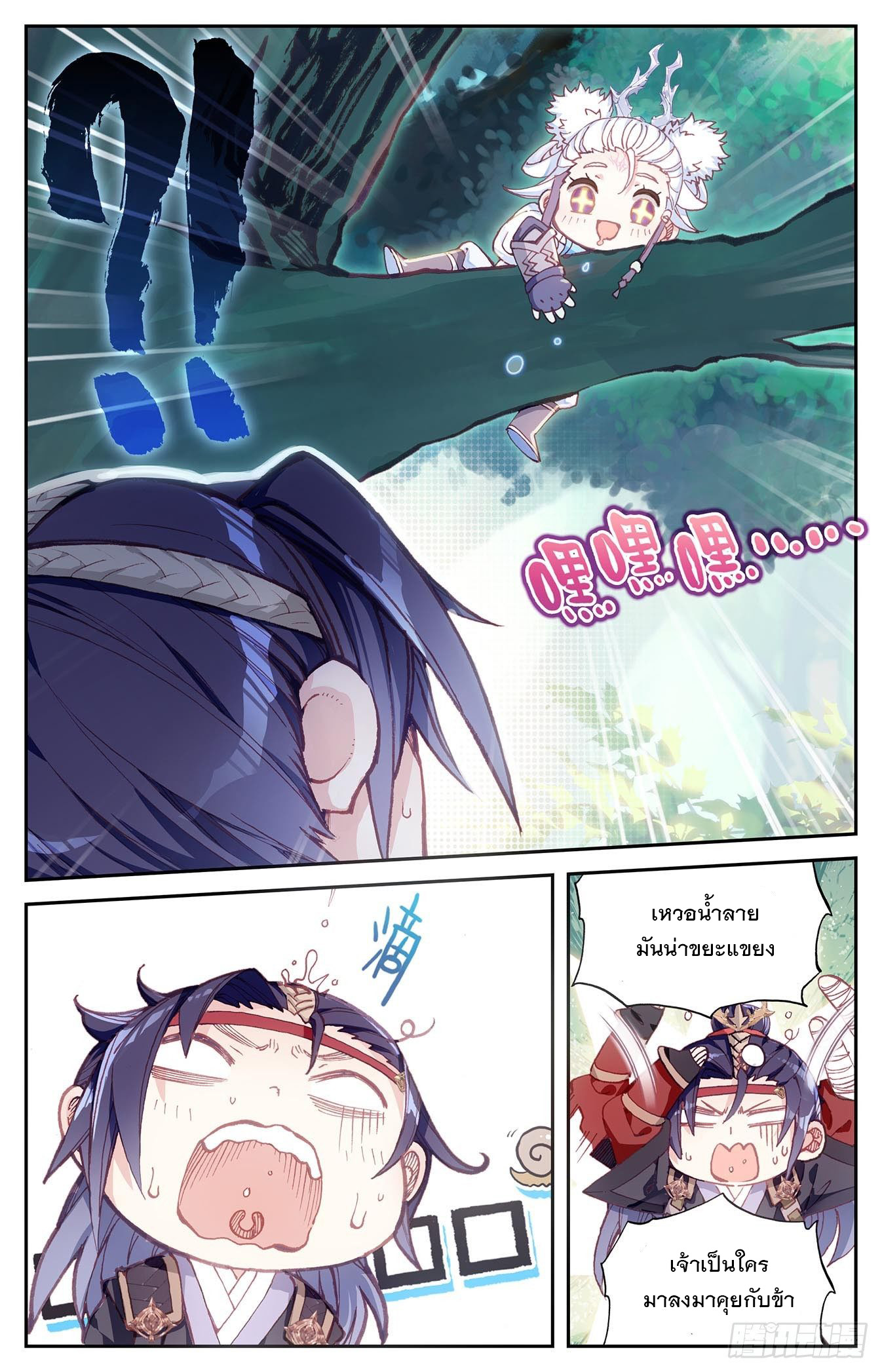 บรรพกาลแห่งวิญญาณศักดิ์สิทธิ์ ตอนที่ 13 หน้า 7