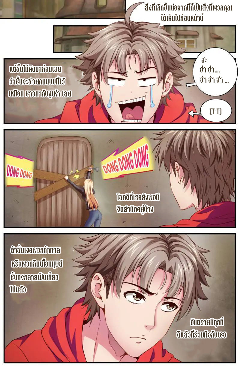 I Have a Mansion in the Post-apocalyptic World ตอนที่ 5 หน้า 2