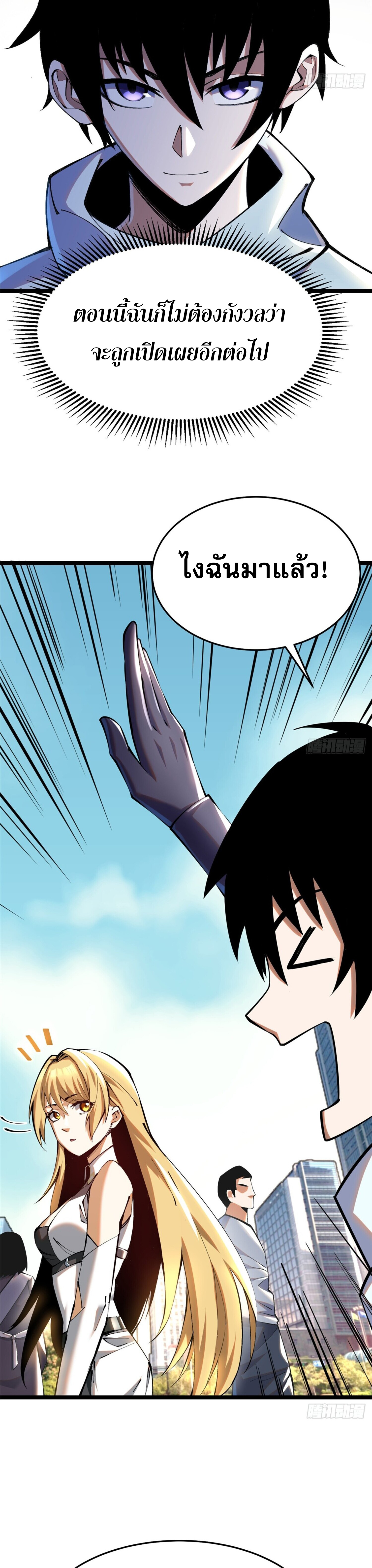 ผู้ปลุกพลังคำสาปต้องห้ามแห่งความมืด ตอนที่ 3 หน้า 31