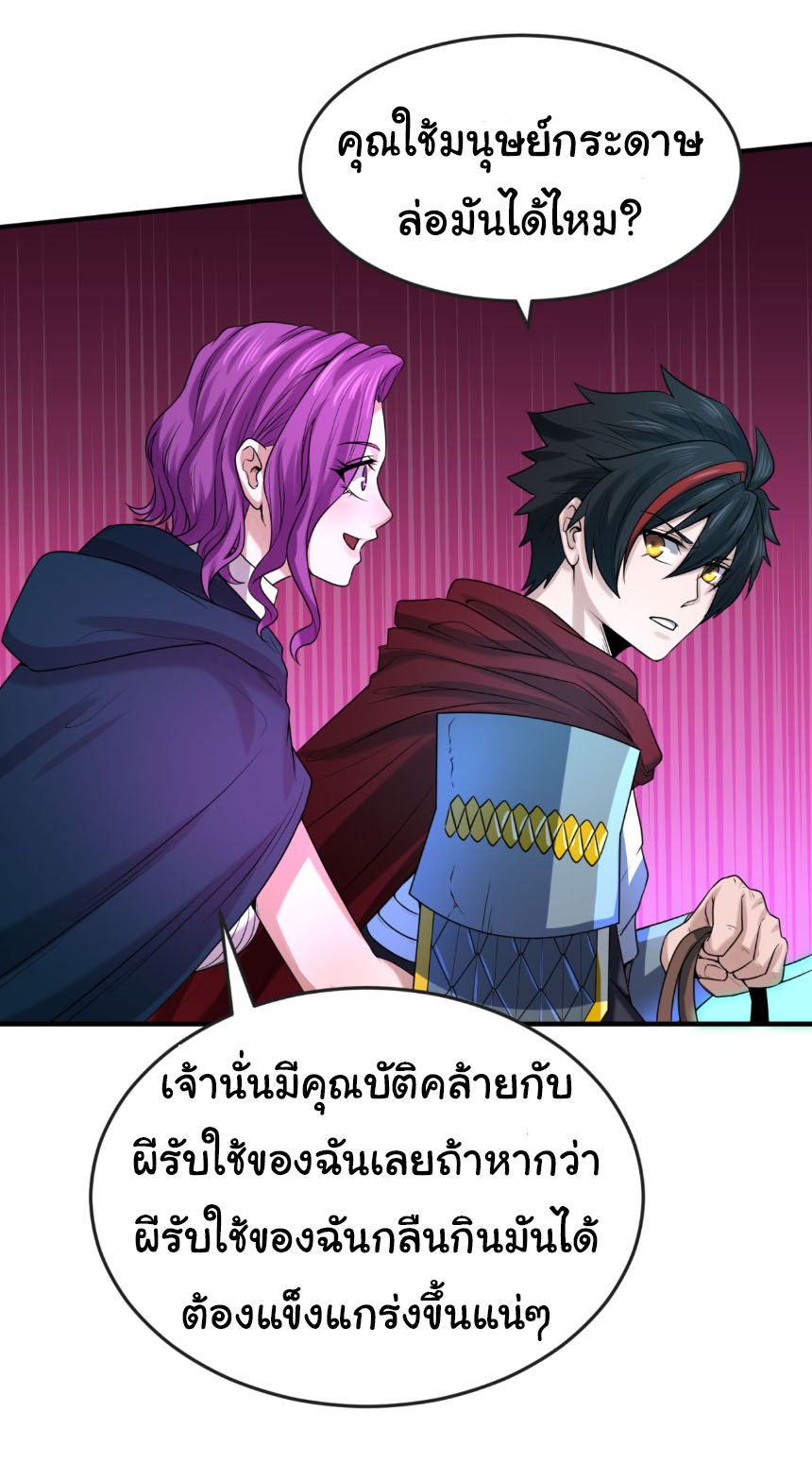 Junior Brother Demon Sovereign is too devoted ตอนที่ 132 หน้า 24