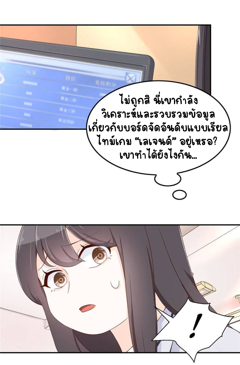 เจ้าชายโรงเรียนแห่งชาติเป็นเด็กผู้หญิง ตอนที่ 43 หน้า 15