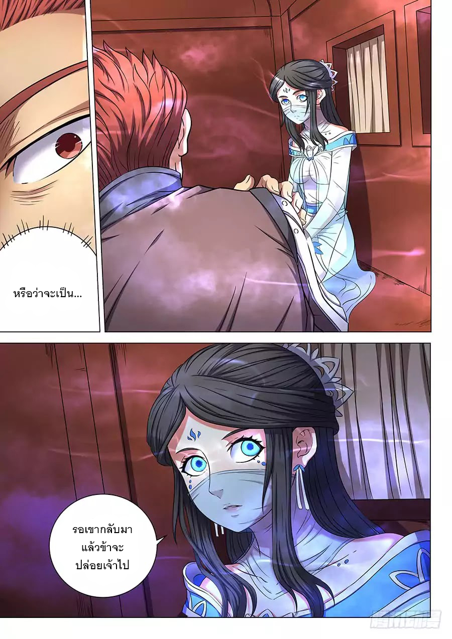 God of Martial Arts ตอนที่ 56 หน้า 2