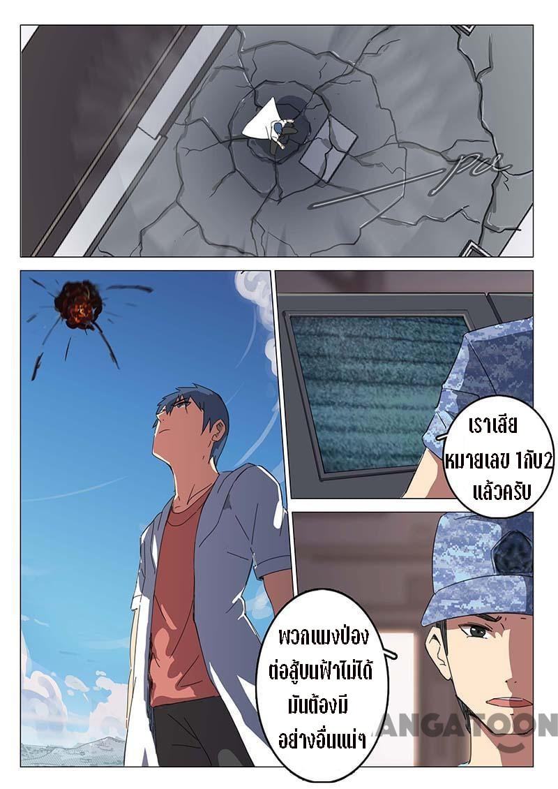 chromosome 47 โครโมโซมที่ 47 ตอนที่ 76 หน้า 7