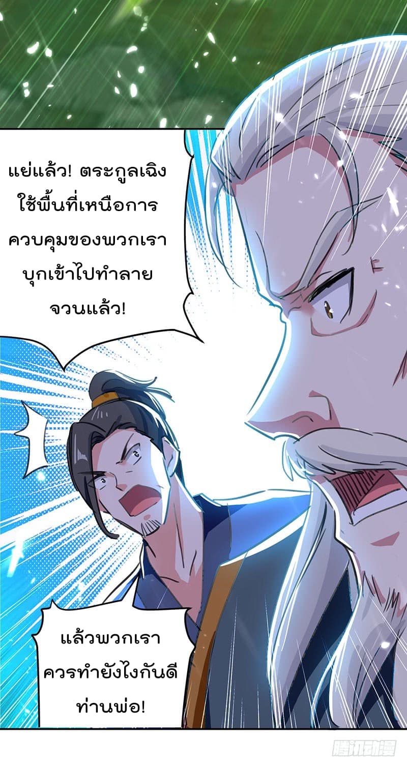 Emperor LingTian จักรพรรดิหลิงเทียน ตอนที่ 34 หน้า 18