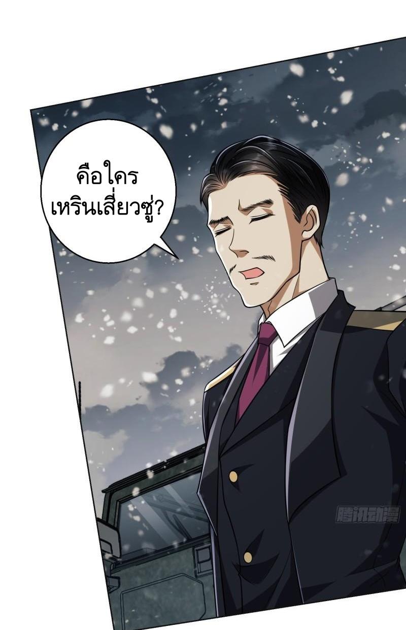 THE FIRST ORDER ตอนที่ 124 หน้า 20