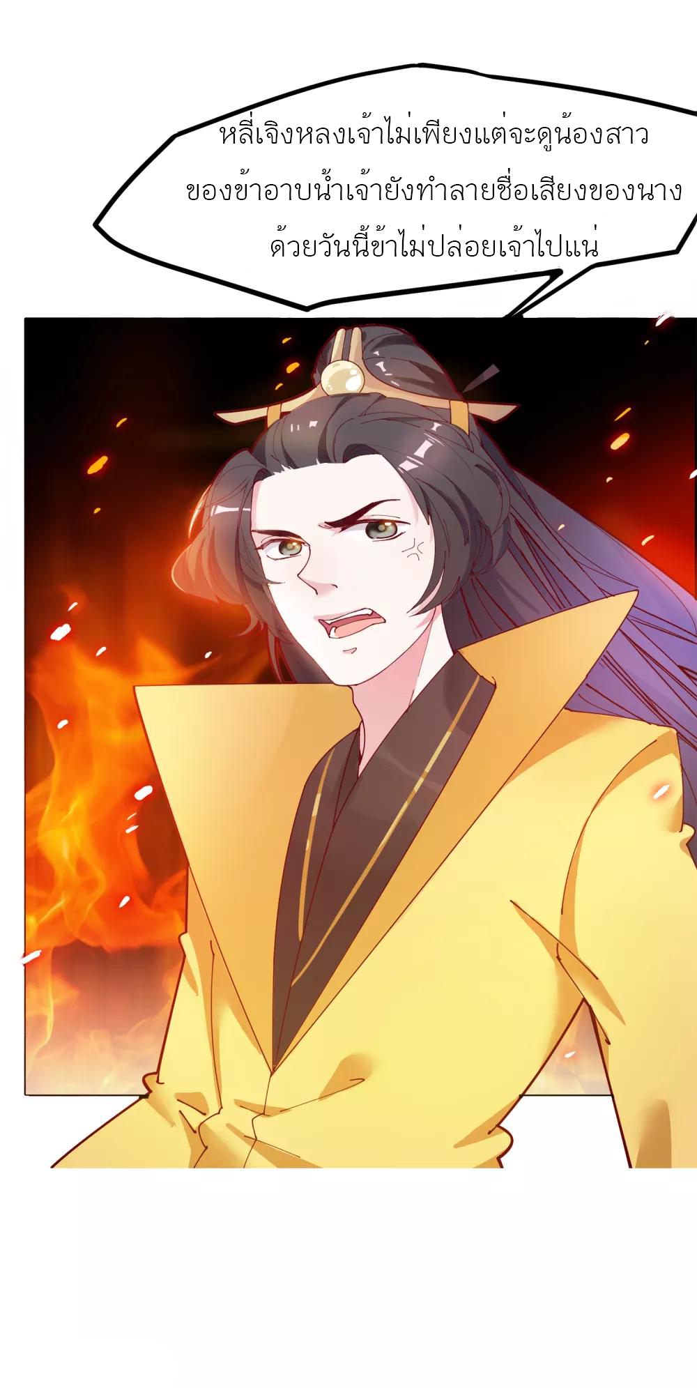 นายน้อยอันดับหนึ่ง แห่งราชวงศ์หมิง ตอนที่ 4 หน้า 5