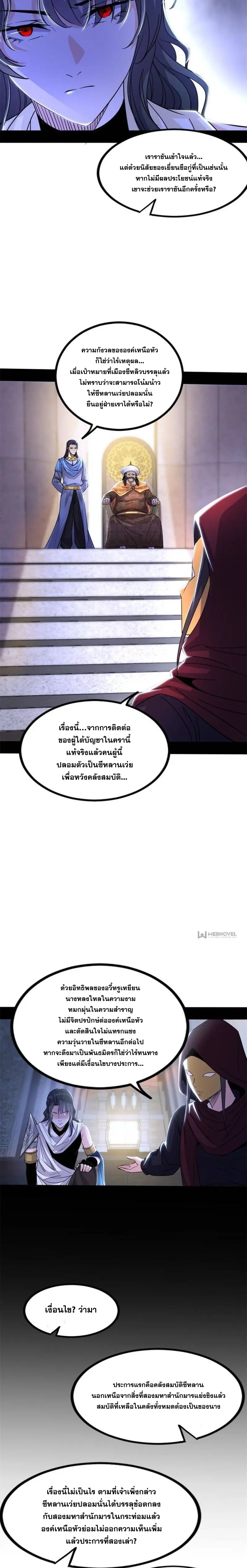 I'm an Evil God ข้าคือจักรพรรดิปีศาจ ตอนที่ 351 หน้า 7