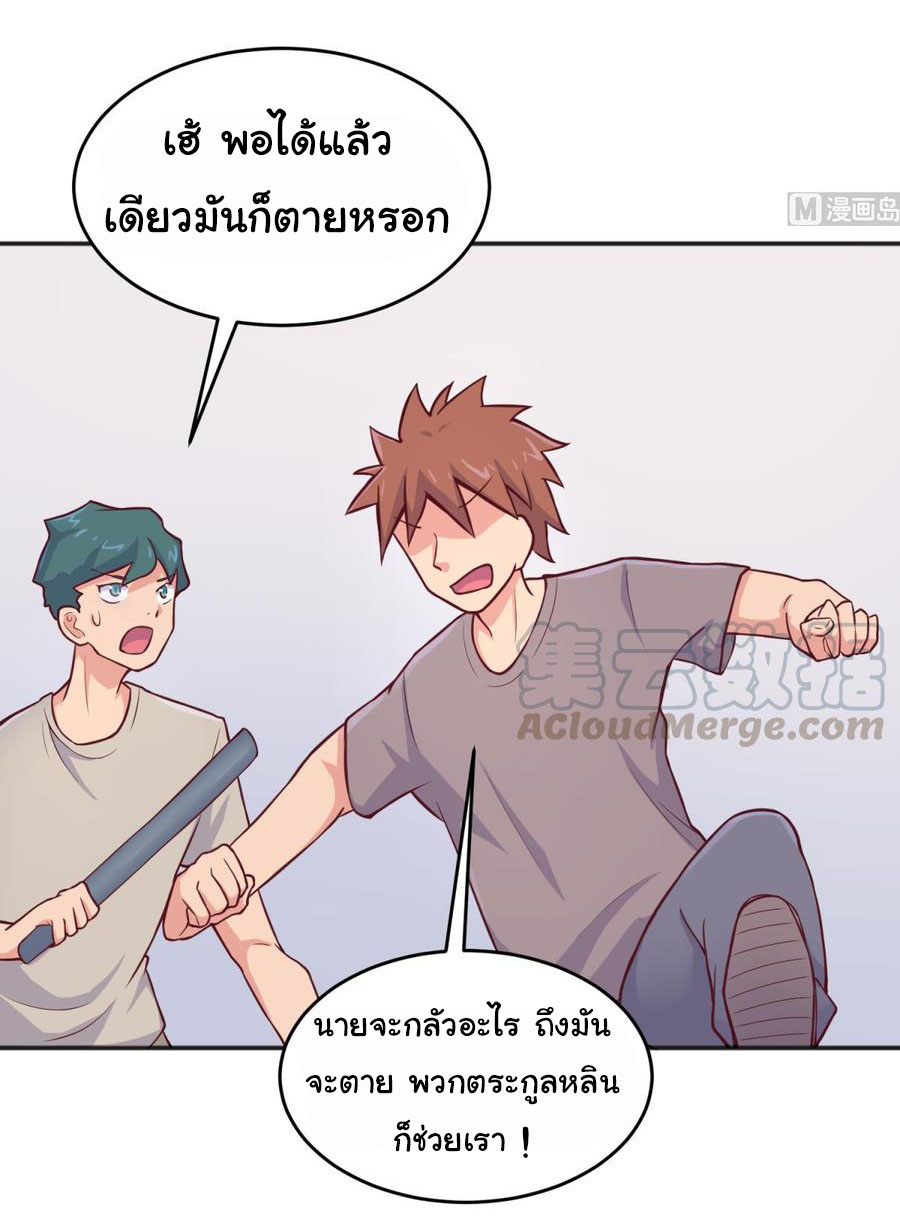 เทพเซียนหมอ ของยัยเทพธิดา ตอนที่ 70 หน้า 22