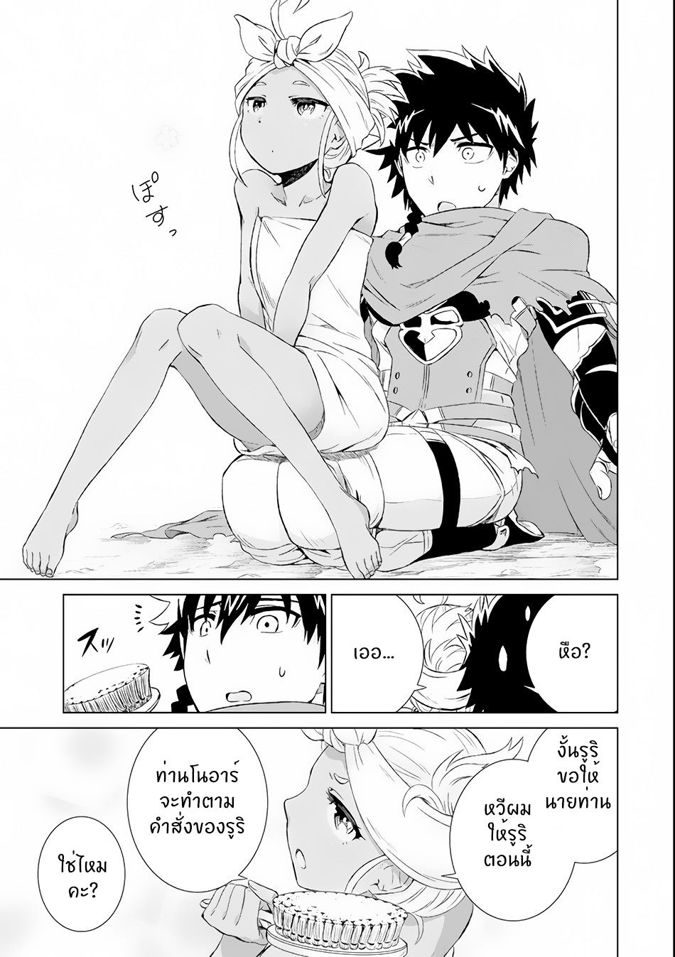 Isekai de Tadahitori no Mamono Tsukai ตอนที่ 3 หน้า 16