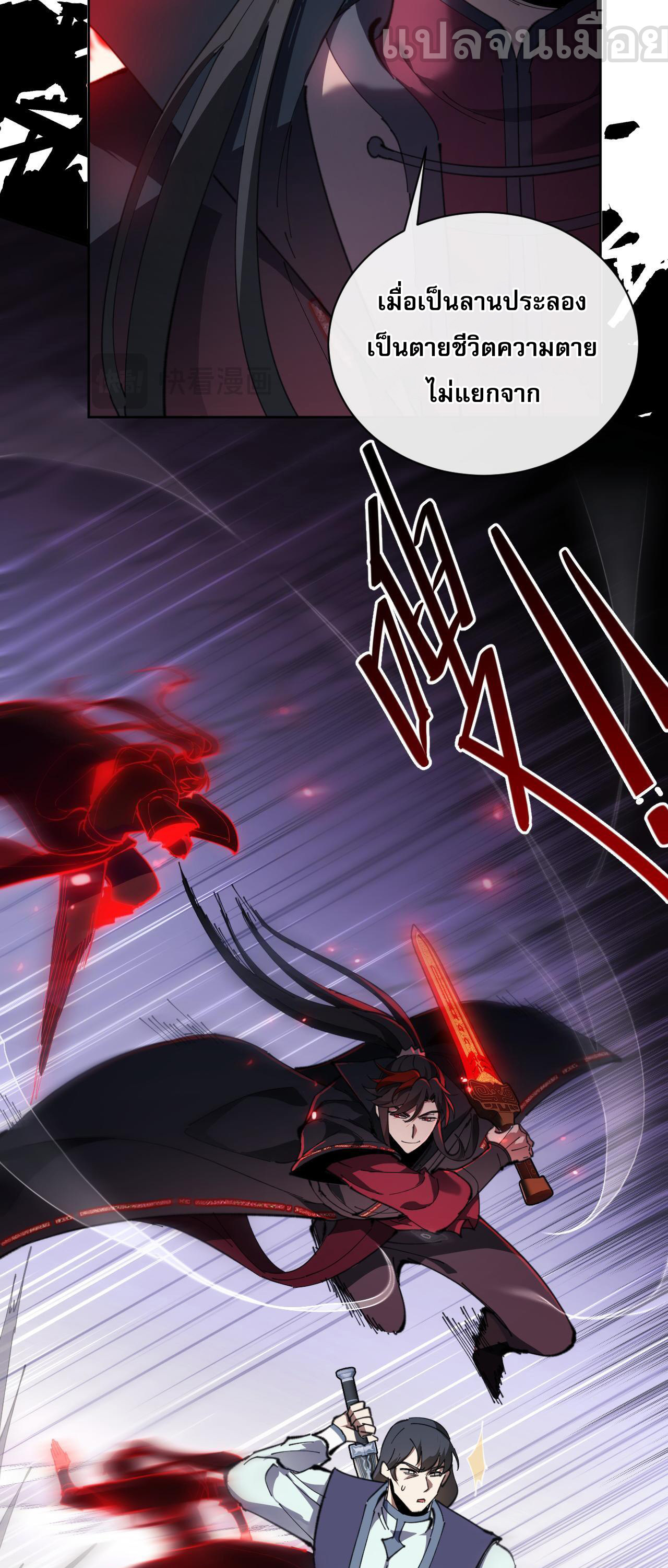 อาจารย์ ศิษย์บ้าขอกบฎนะขอรับ ตอนที่ 7 หน้า 29