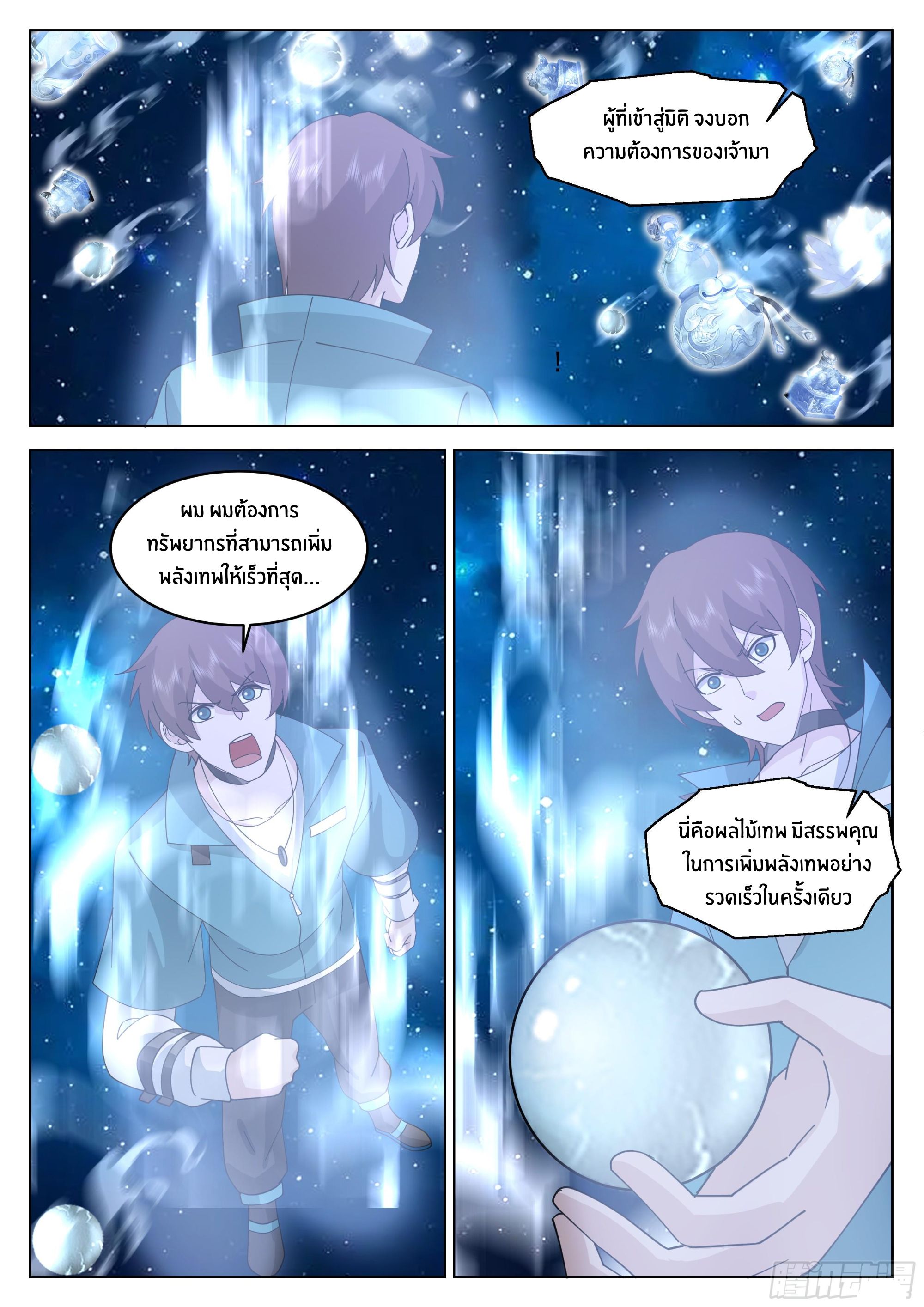 The Supreme Way ตอนที่ 69 หน้า 7