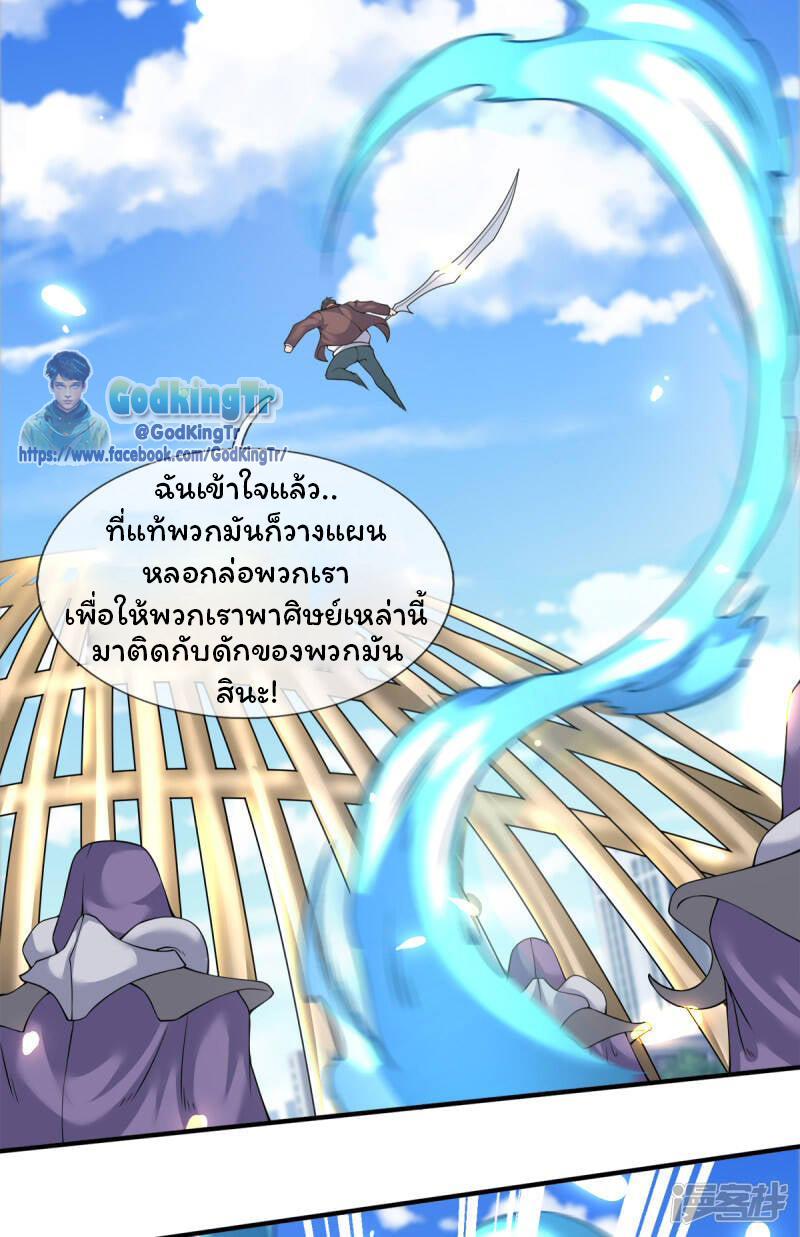 ราชาเทพนิรันดร์ (Eternal god king) ตอนที่ 235 หน้า 13