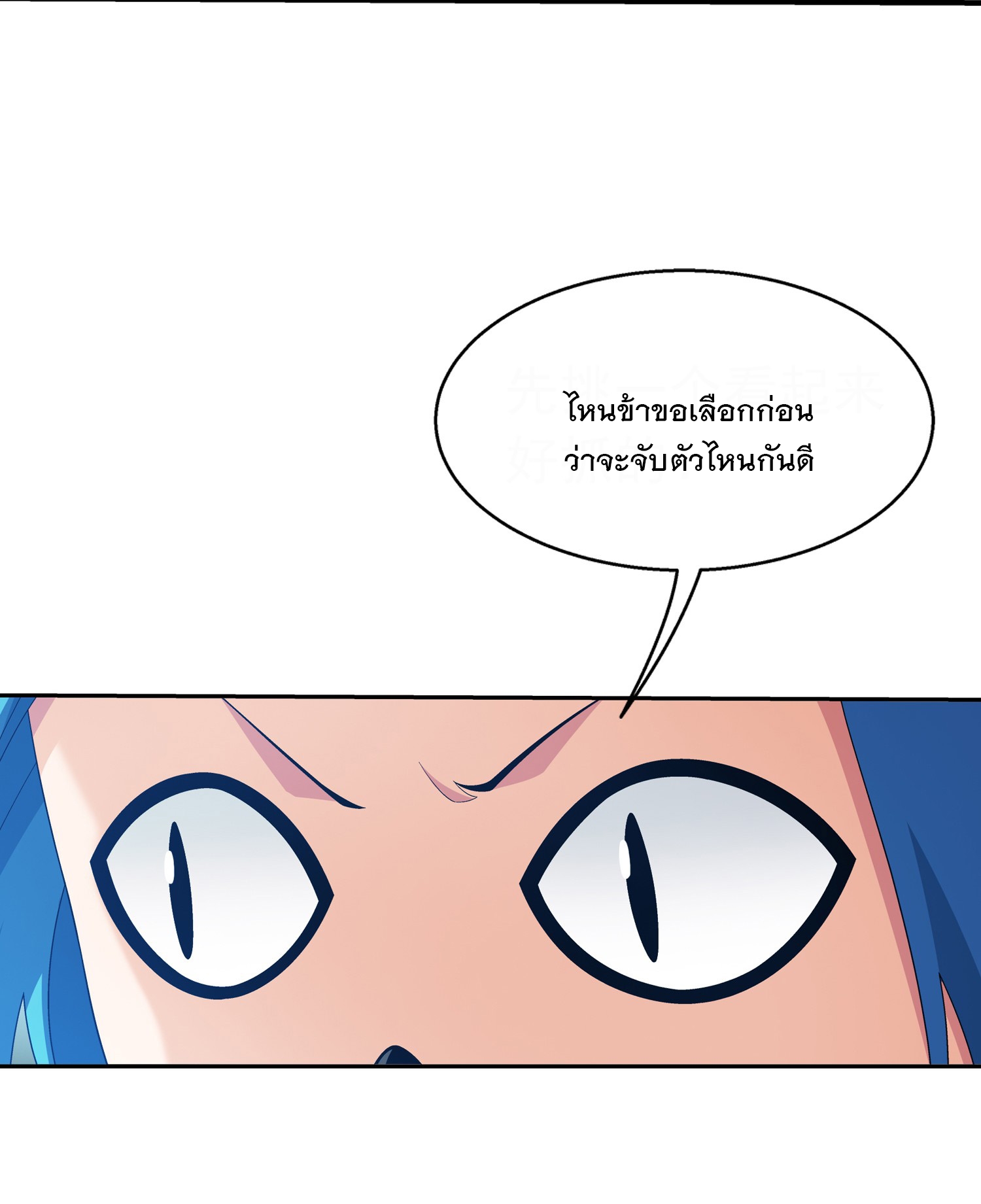 Da Zhu Zai ศึกปรมาจารย์สะท้านฟ้า (ชนจีน) ตอนที่ 340 หน้า 5