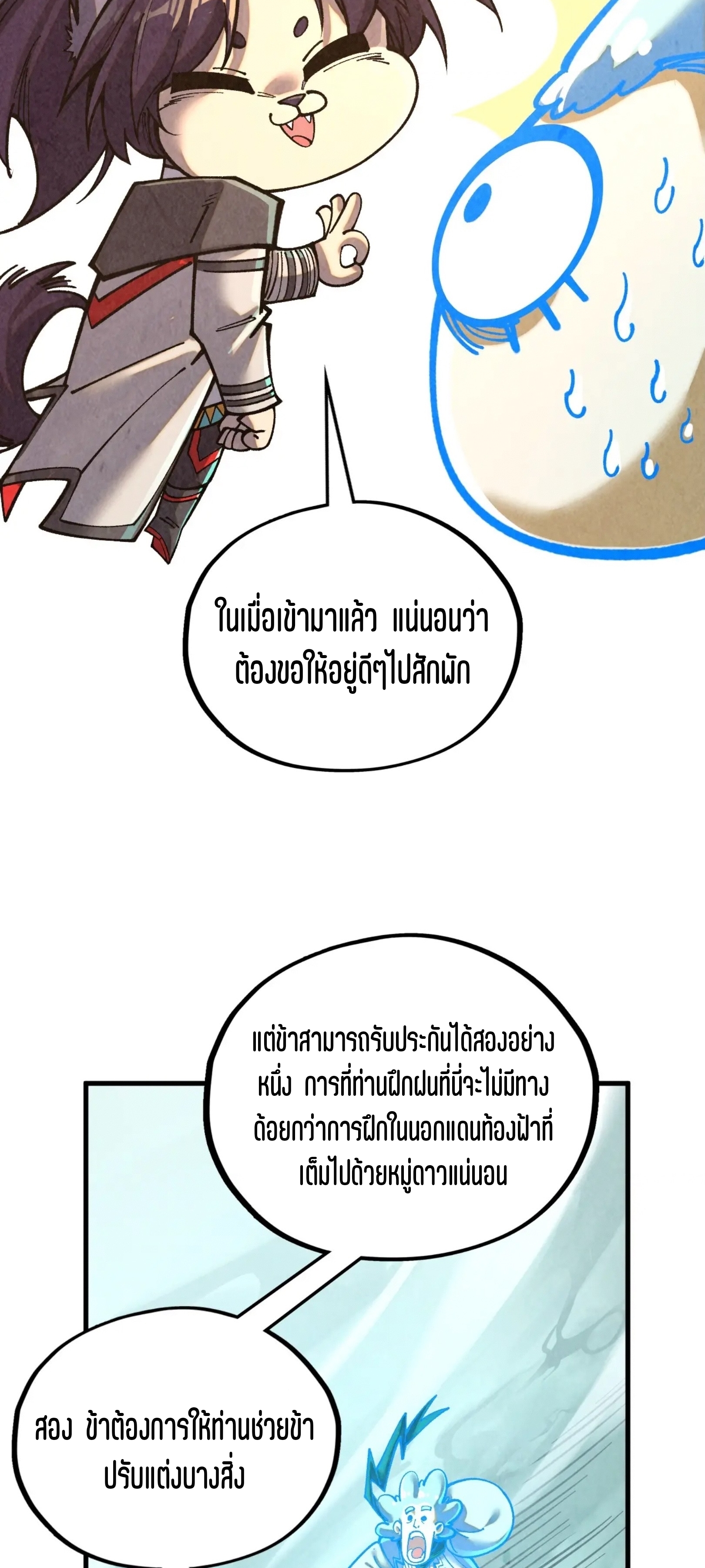 มหาเทพนิรันดร์กาล ตอนที่ 298 หน้า 52