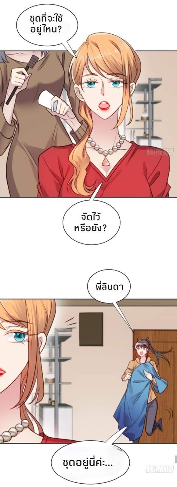 MakeUp Queen ตอนที่ 8 หน้า 34