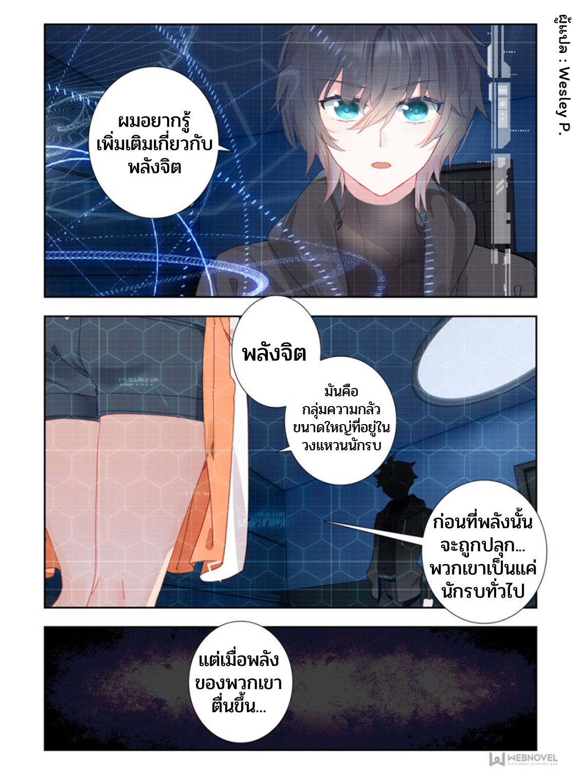 Swallowed star ศึกล้างดวงดาว ตอนที่ 33 หน้า 6