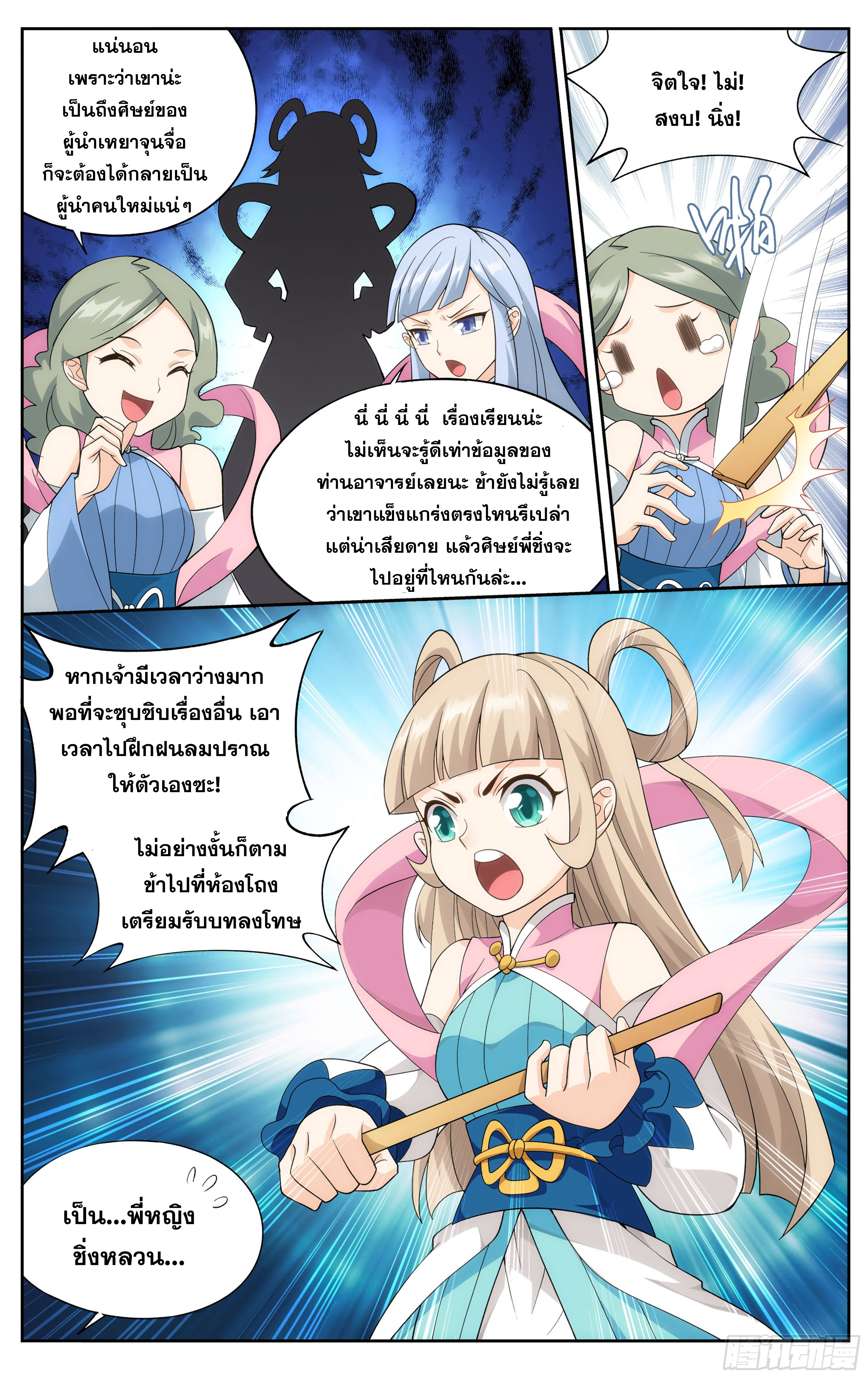 Doupo Cangqiong (ชนจีน) ตอนที่ 9 หน้า 3