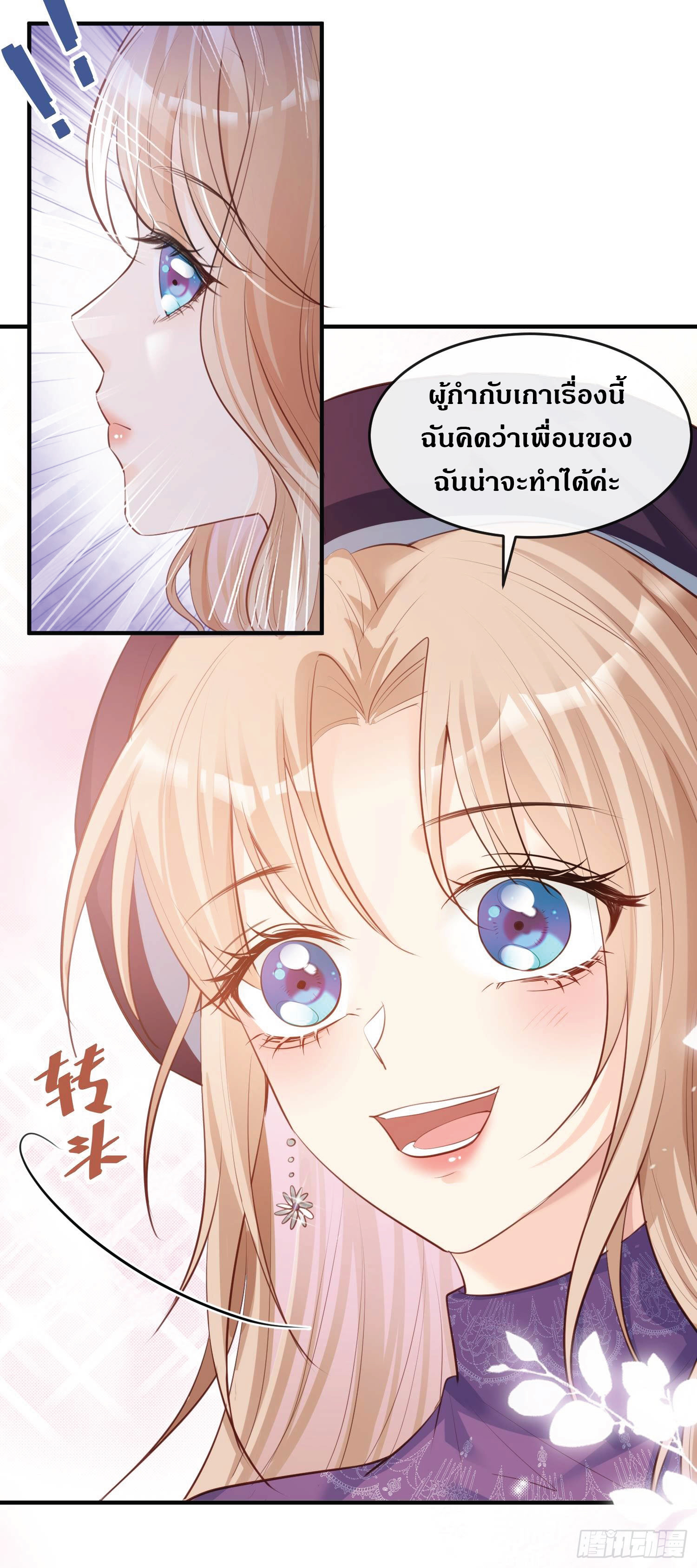 ดาราสาวเจ้าเสน่ห์กับนายเย็นชา ตอนที่ 29 หน้า 33