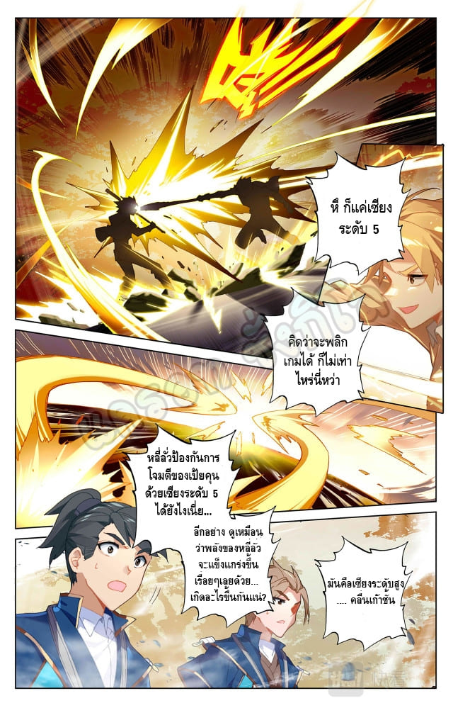 Absolute resonance ตอนที่ 26 หน้า 3