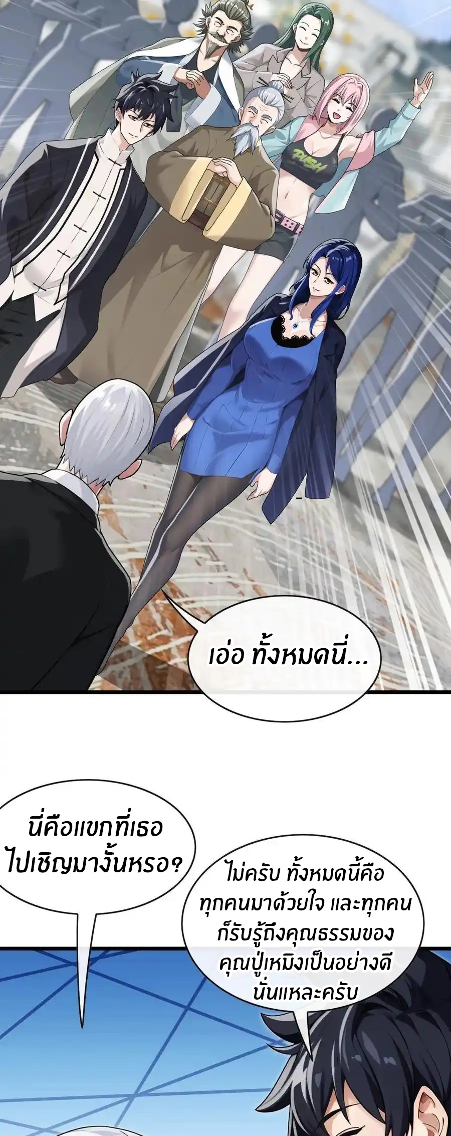 ลงจากภูเขาเพื่อมาเป็นเบ๊ภรรยา ตอนที่ 50 หน้า 16