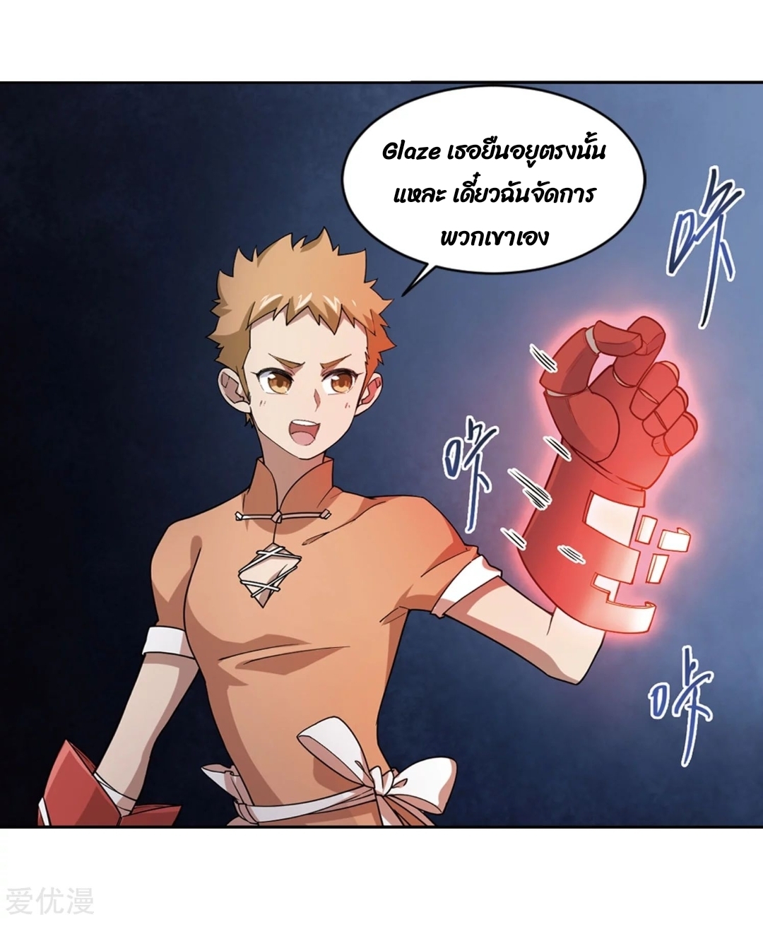 จอมเวทย์กังฟู ตอนที่ 73 หน้า 48