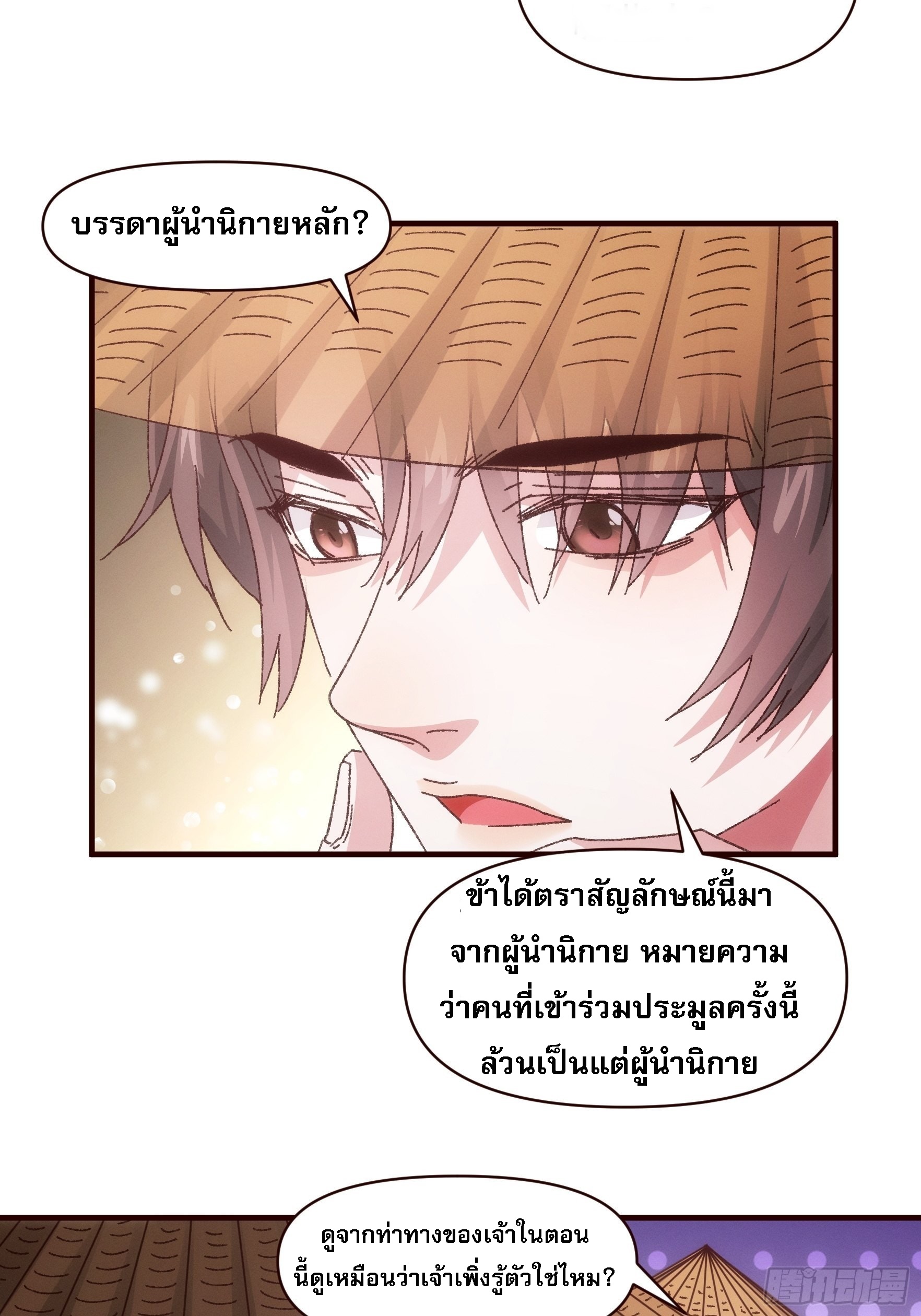 ข้าจะกำหนดชะตาตัวเอง ทันจีน ตอนที่ 72 หน้า 13