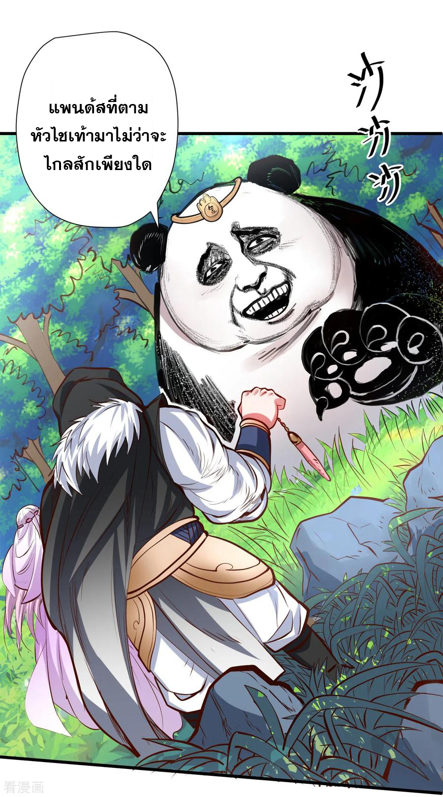 The Strongest Golden Kidney System ตอนที่ 61 หน้า 11