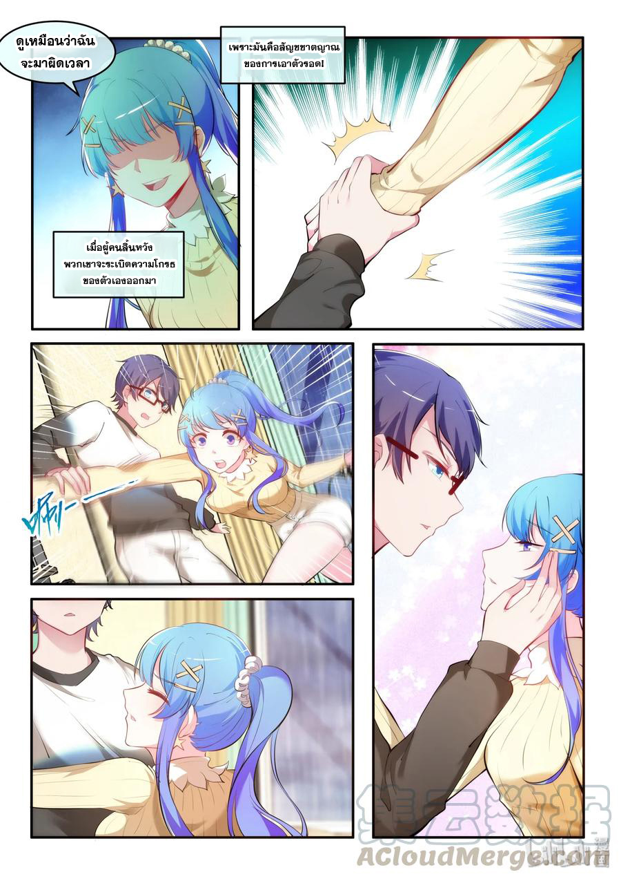 โครตเกรียน เซียนฮาเร็ม ตอนที่ 35 หน้า 3