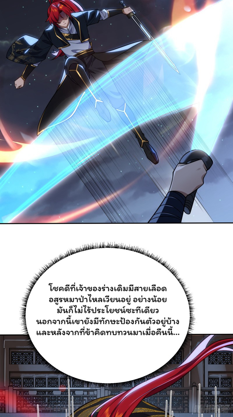 (ซ้ำกับราชันแห่งยุค)ทะลุมิติมาทั้งทีดันกลายเป็นตัวละครสุดแสนจะอาภัพไปเสียได้ ตอนที่ 8 หน้า 44