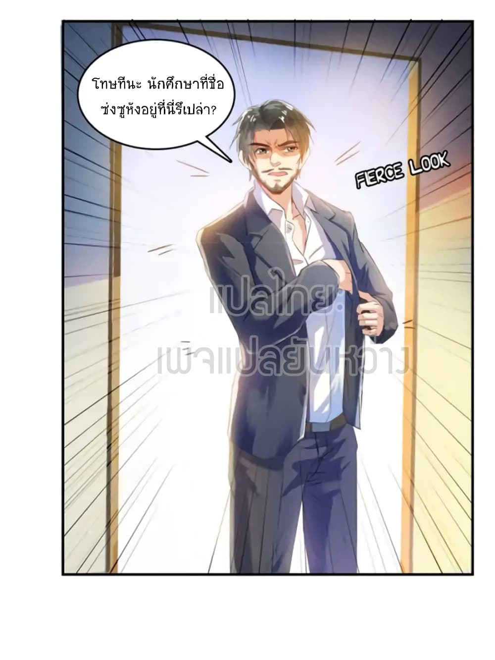 ปล่อยให้เทพเขาคุยกัน ตอนที่ 14 หน้า 26