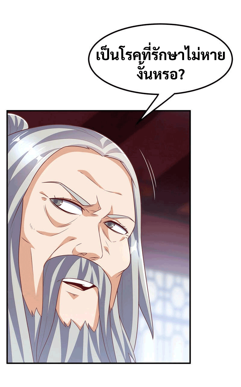 Wu ni ตอนที่ 240 หน้า 39